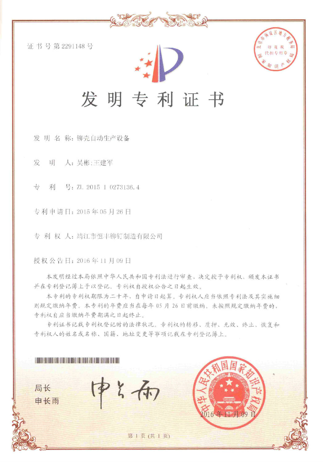 鉚殼自動生產設備.jpg