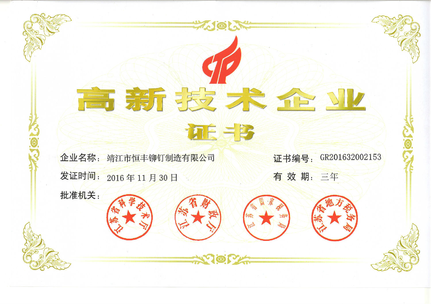 高新技術企業.JPG