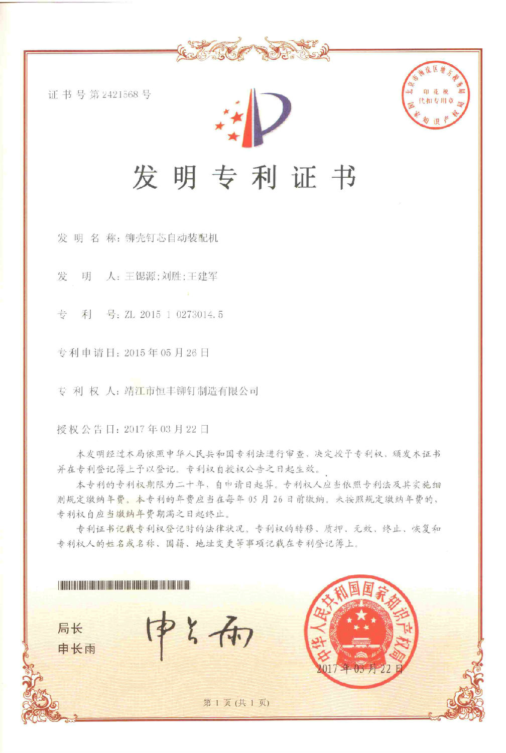 發明專利證書.jpg