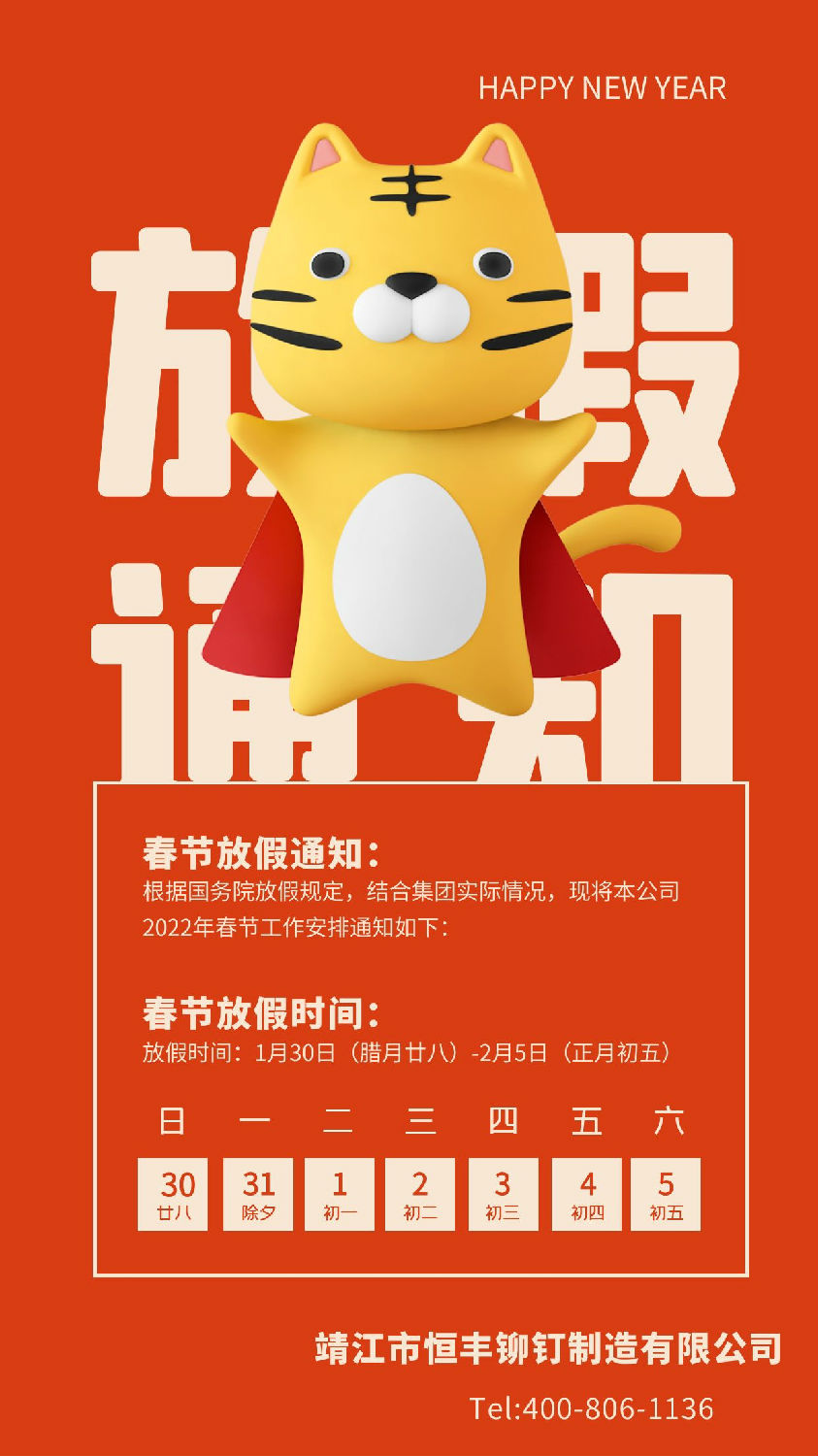 2022春節放假通知.jpg