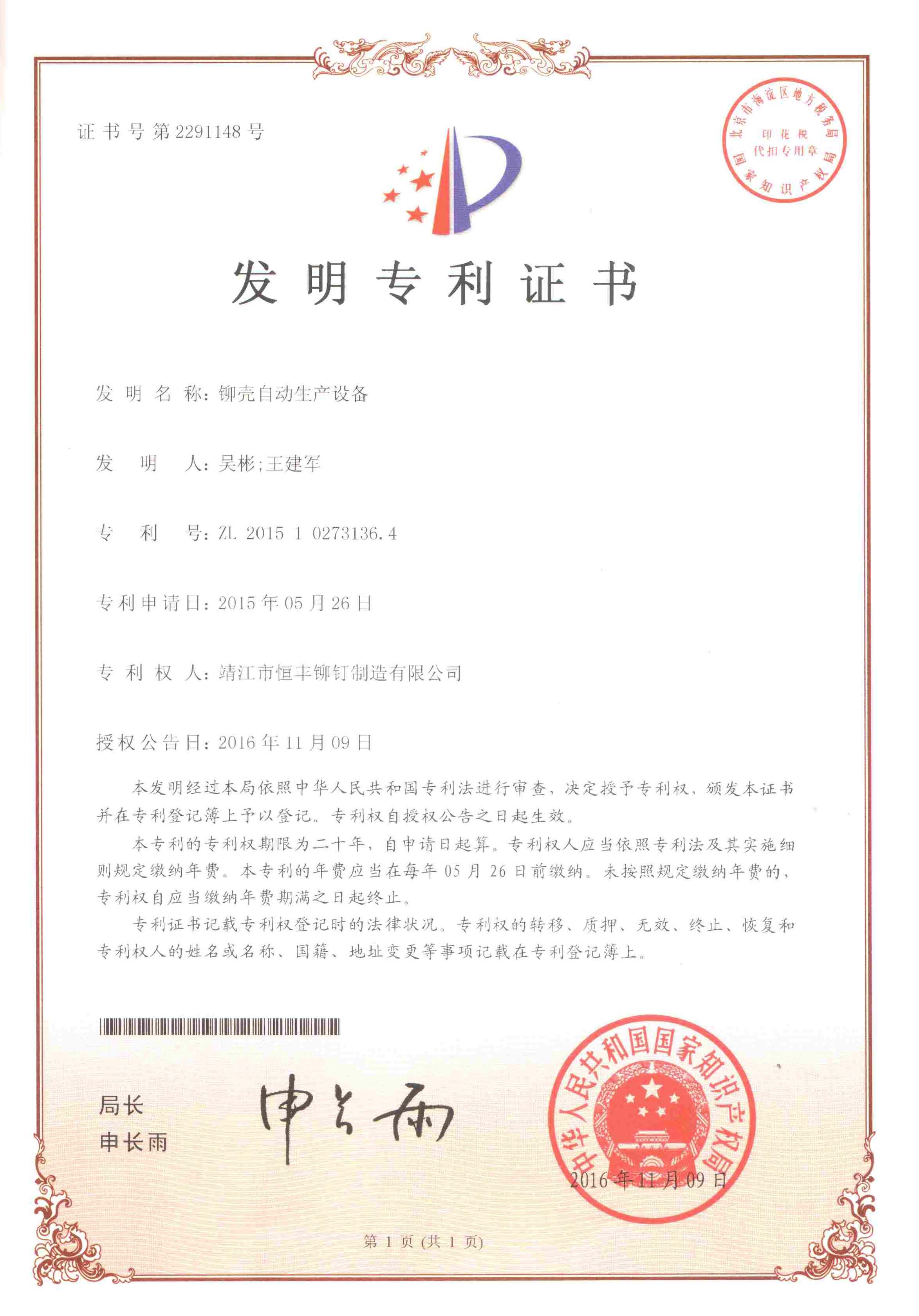 鉚殼自動生產設備