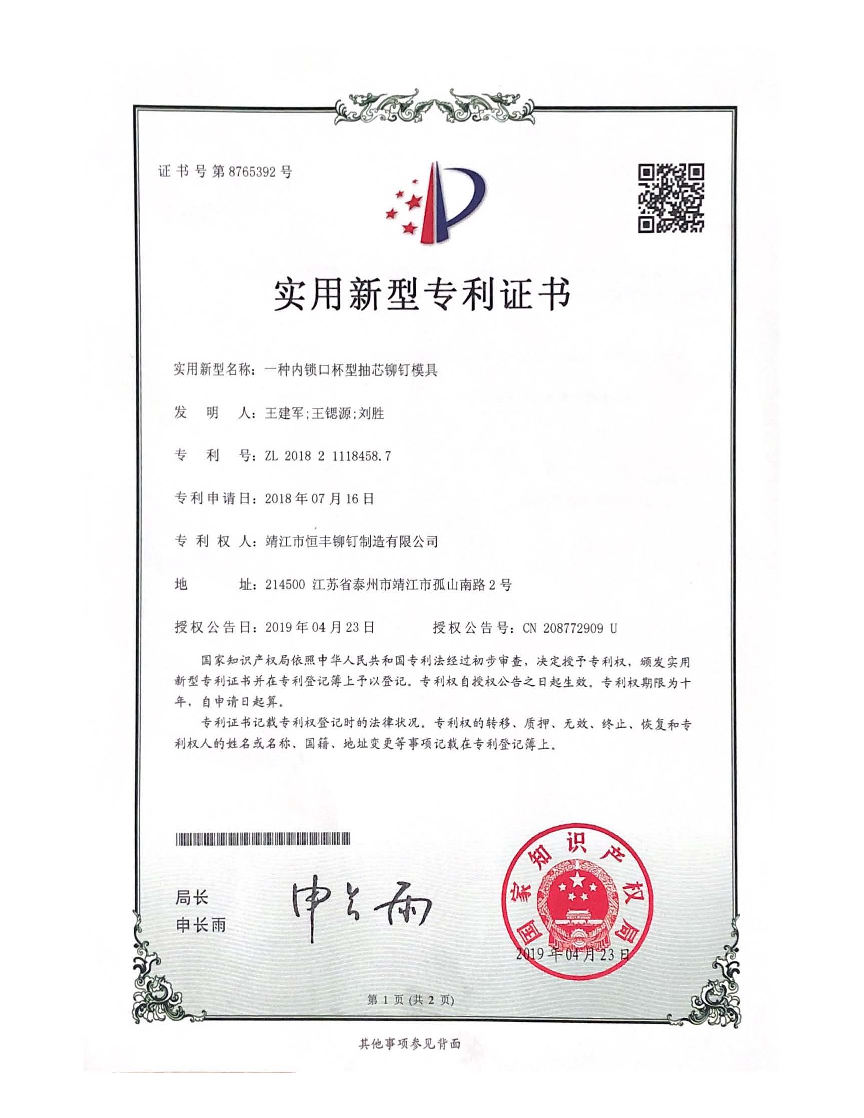 一種內鎖口杯型抽芯鉚釘模具