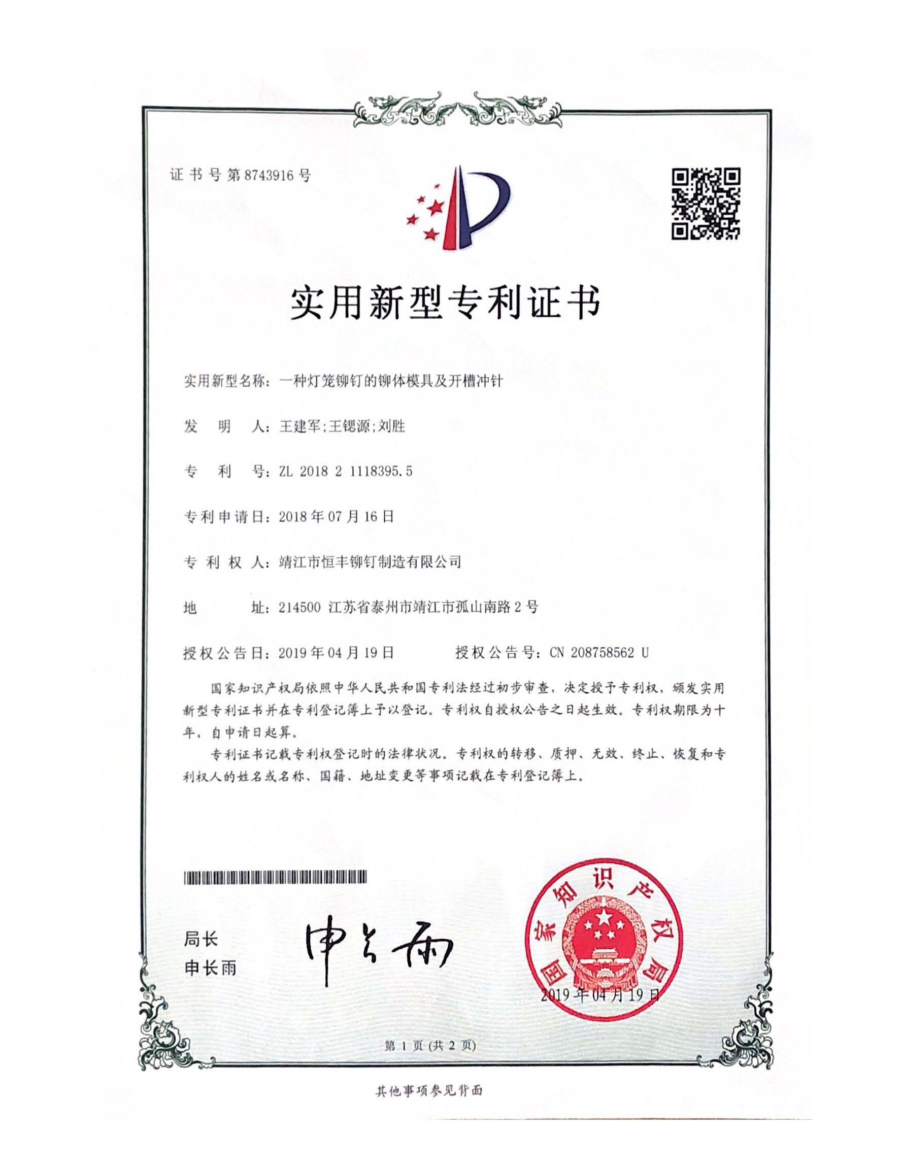 一種燈籠鉚釘的鉚體模具及開槽沖針