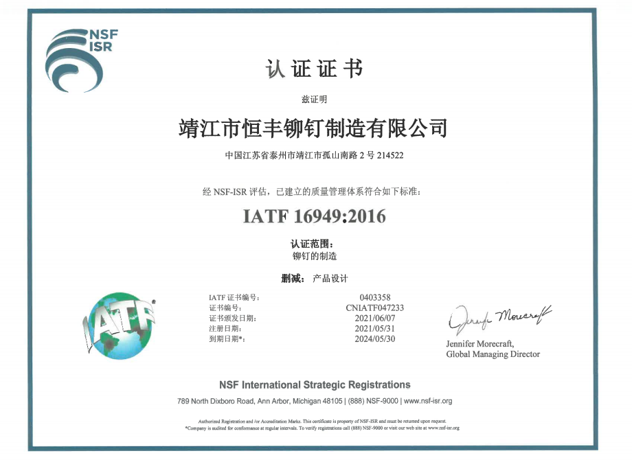 恒豐IATF 16949:2016 中文證書