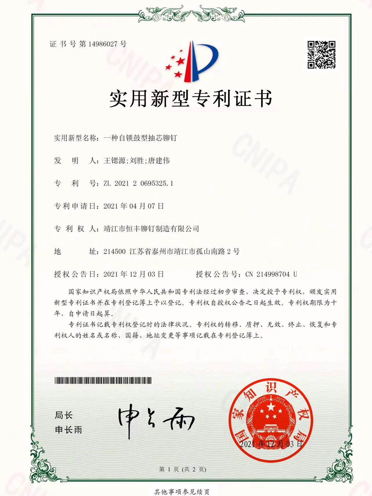 一種自鎖鼓型抽芯鉚釘