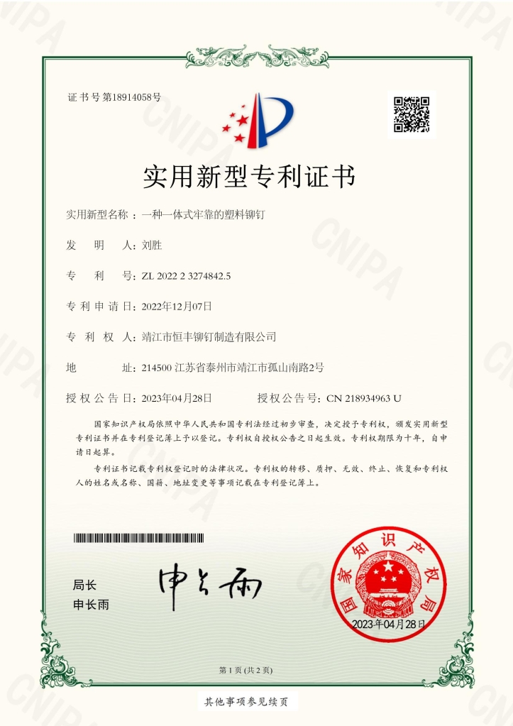 一種一體式牢靠的塑料鉚釘