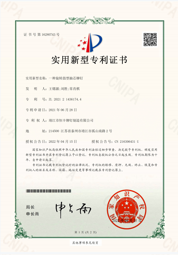 一種旋轉鼓型抽芯鉚釘