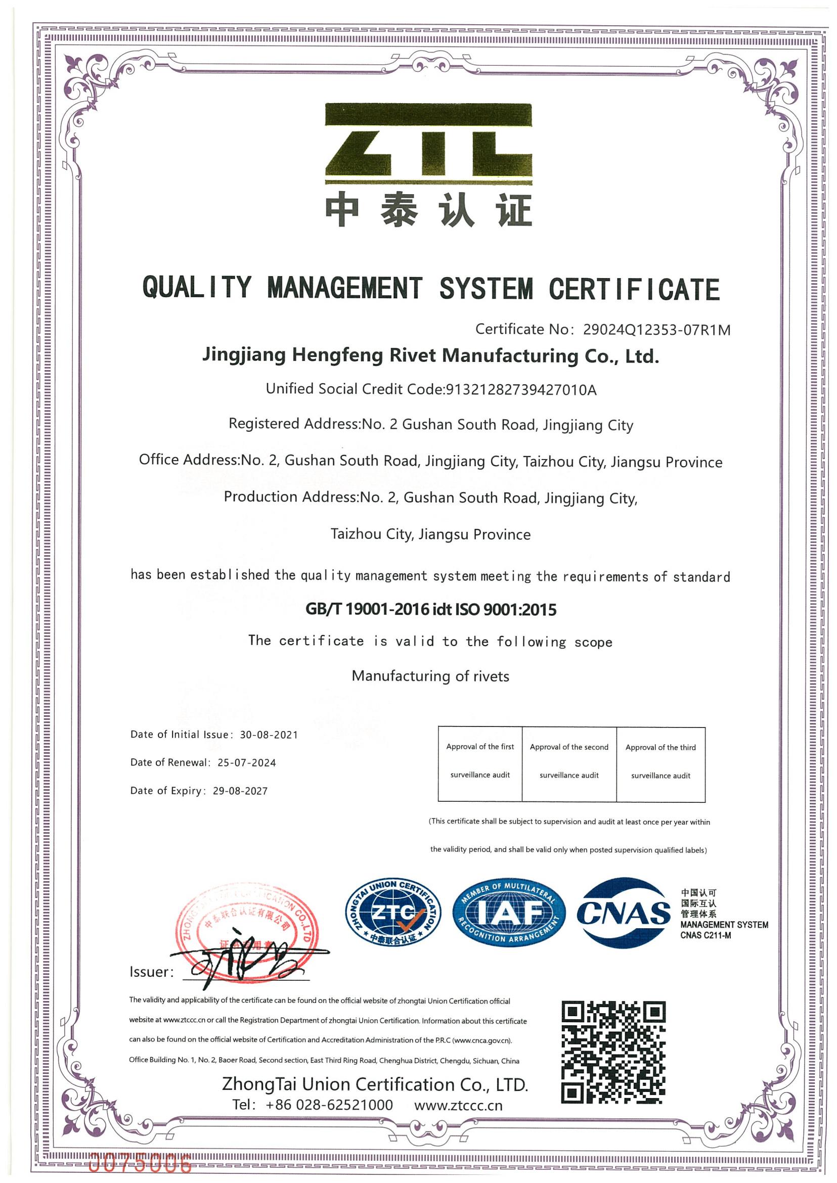 質量管理體系認證證書ISO9001(英文版）